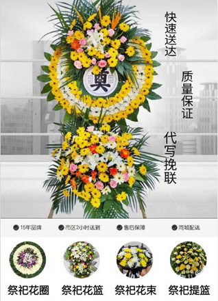 山东滨州滨城区滨北街道李铁村花圈代送